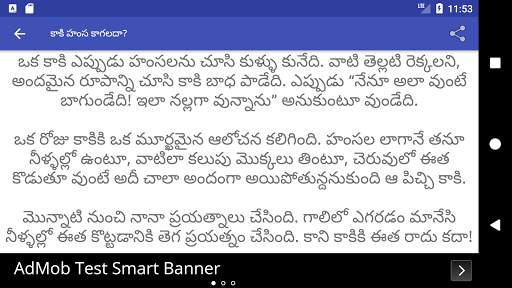 Telugu Kids Stories (Offline) screenshot 8
