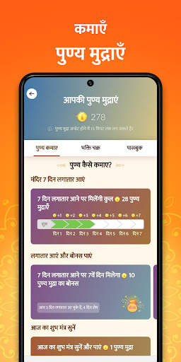 Sri Mandir - Your Own Temple screenshot 8