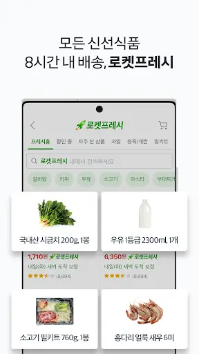 쿠팡 (Coupang) screenshot 3