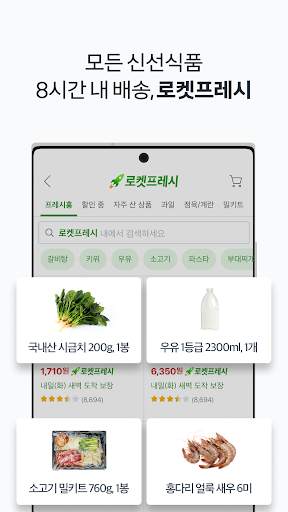 쿠팡 (Coupang) screenshot 3