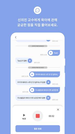 육아의 신 screenshot 2