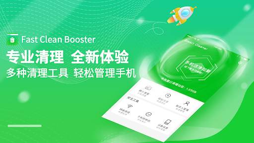 Fast Clean Booster screenshot 2