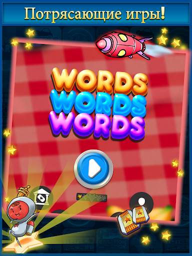 Words Words Words скриншот 13