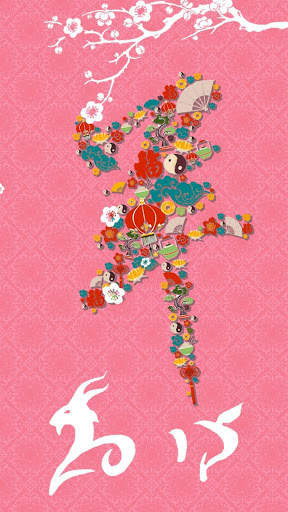 Chinese Goat Symbol Wallpaper screenshot 3