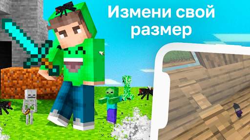 Мод на увеличение и уменьшение скриншот 1