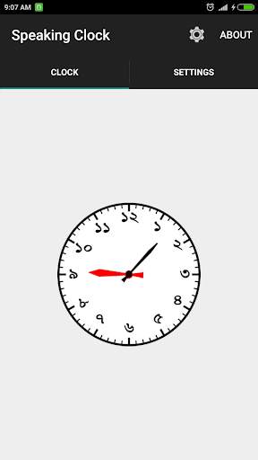 সময় বলা ঘড়ি Bangla Talking Clock (Ad free) screenshot 1