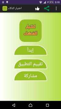 اختبار الذكاء 2 تصوير الشاشة