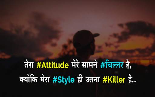 नटखट Attitude Status Hindi screenshot 1