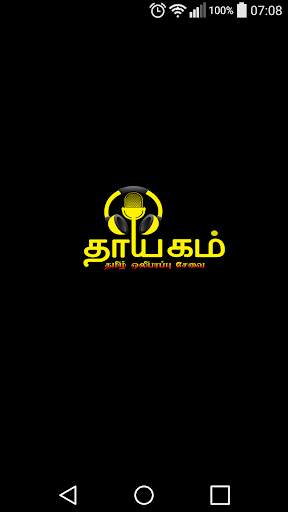 Thayagam Tamil Radio screenshot 4
