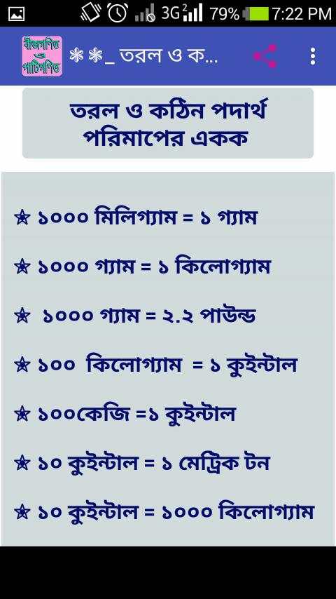 পাটিগণিত এর সূত্র screenshot 8