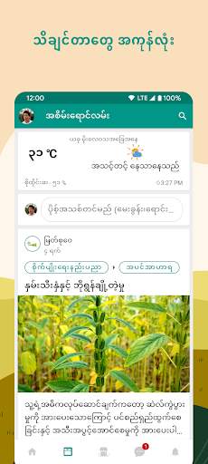 Green Way screenshot 2