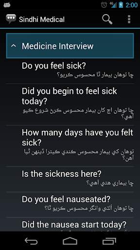 Sindhi Medical Phrases - Works offline screenshot 2