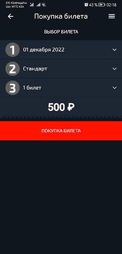 Аэроэкспресс screenshot 6