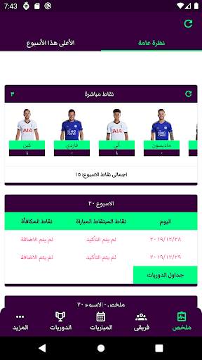 مدير الفانتزي 1 تصوير الشاشة