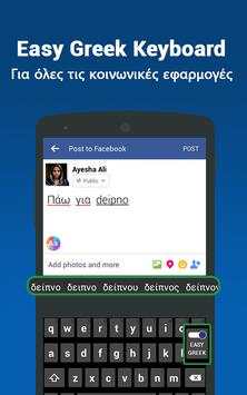 Greek Keyboard screenshot 2