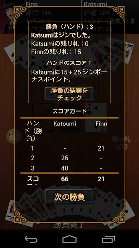 ジンラミー screenshot 7
