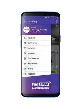 Fanshop screenshot 1