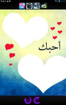 تركيب الصور مع حبيبك في قلب 3 تصوير الشاشة