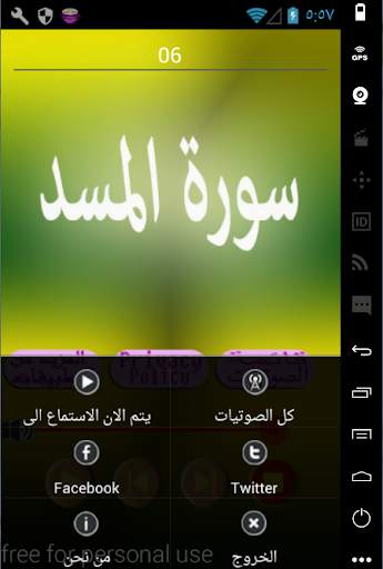 سورة المسد screenshot 2