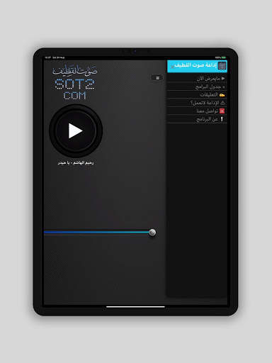 إذاعة صوت القطيف screenshot 7
