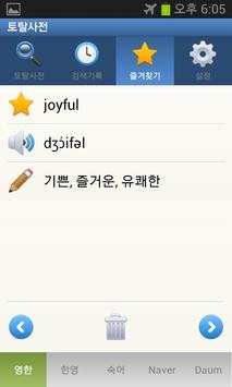 Total Dictionary: English,Free screenshot 5