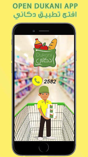 Dukani دكاني 1 تصوير الشاشة