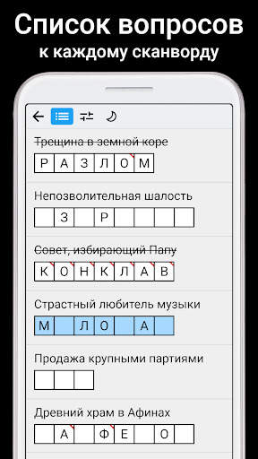 Сканворды на русском скриншот 4