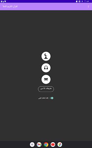 Khalid Al jalil offline Quran screenshot 21