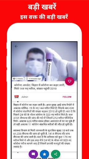 Bihar Jharkhand News screenshot 4
