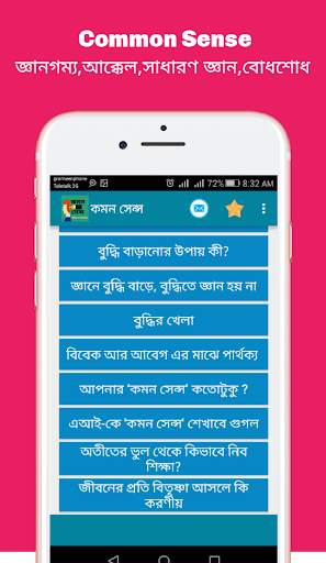 Common sense (কমন সেন্স) скриншот 4