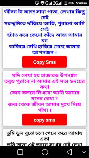 Love Sms Bangla screenshot 3
