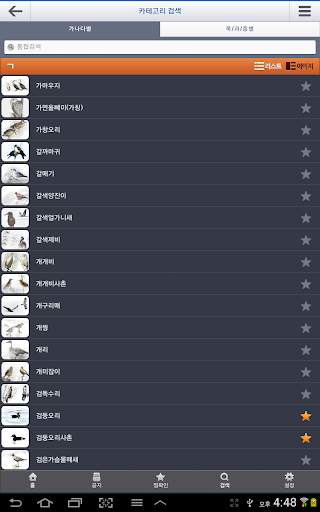 한국의 조류(Birds of Korea) screenshot 20