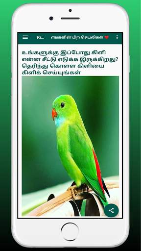 Kili Josiyam - Tamil - கிளி ஜோசியம் скриншот 1