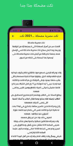 نكت مضحكة جدا جدا - Funny Jokes screenshot 4