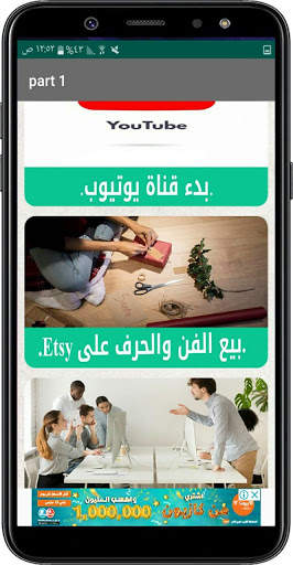 الربح من الإنترنت screenshot 5