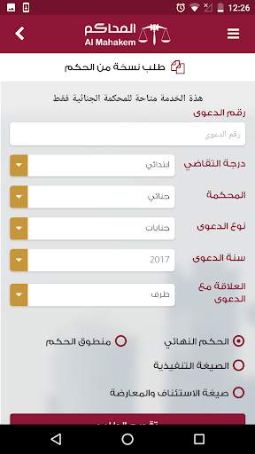 المحاكم 3 تصوير الشاشة