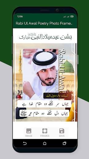 12 Rabi ul Awal Poetry Frames screenshot 2