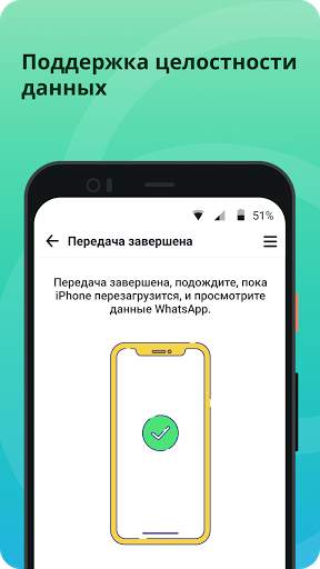 Wutsapper -Перенос WhatsApp скриншот 5