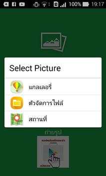แต่งรูป เชียร์ฟุตบอลไทยลีก screenshot 2