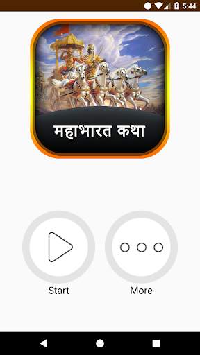 Mahabharat Katha By Ramanand Sagar screenshot 2