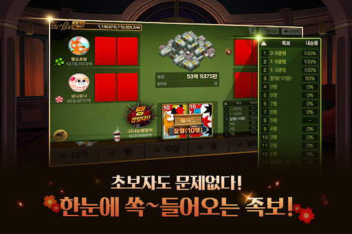 피망 섯다 screenshot 14