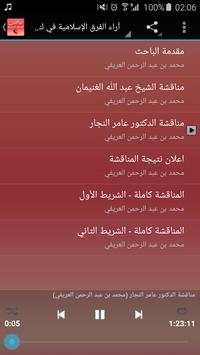 مناقشات الرسائل العلمية screenshot 2