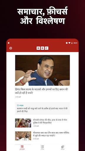 BBC News Hindi screenshot 6