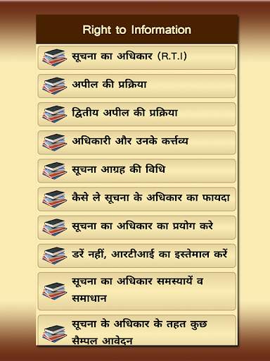 RTI in Hindi скриншот 2