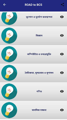 BCS Model Test and Live Exam screenshot 6