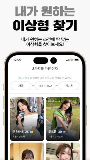 정오의데이트 소개팅 – 동네친구와 채팅하고 싶을 때 screenshot 5