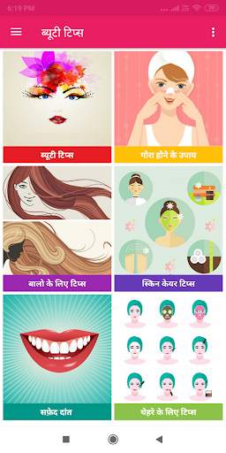 सौंदर्य टिप्स | Beauty Tips screenshot 2