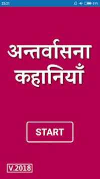 Antarvasna - Hindi Desi kahani screenshot 1