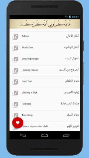 اذكار الصباح والمساء بدون نت وأذكار حصن المسلم screenshot 7