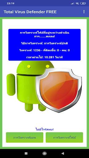 Total Antivirus Defender screenshot 2